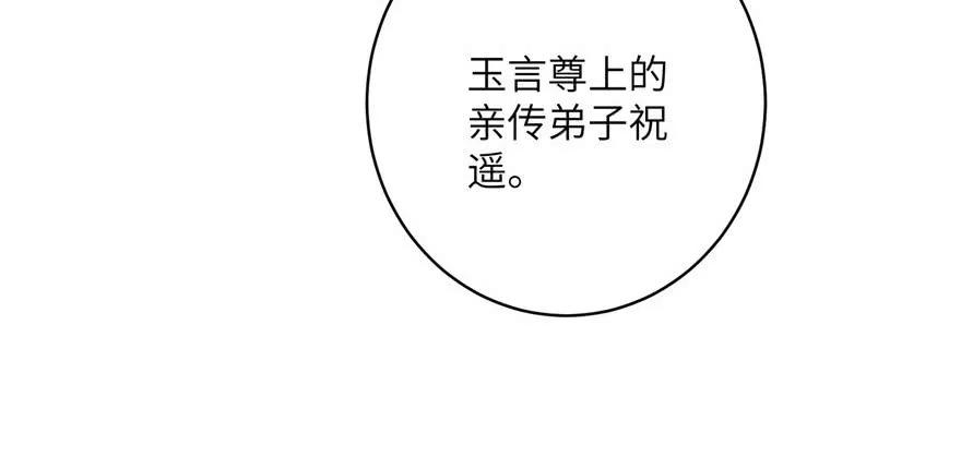 我家徒弟又挂了 - 第62话 伪君子，真小人 - 第28张图