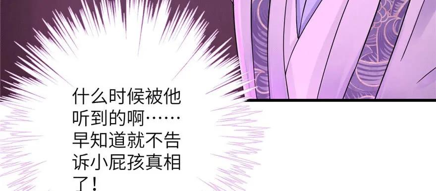 我家徒弟又挂了 - 第62话 伪君子，真小人 - 第31张图