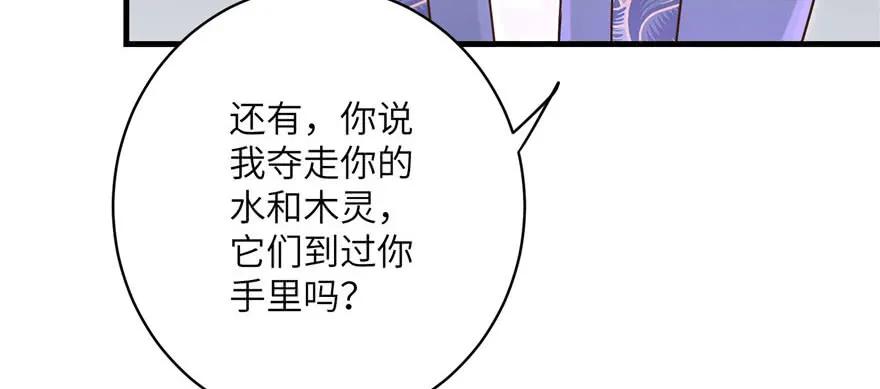 我家徒弟又挂了 - 第62话 伪君子，真小人 - 第51张图