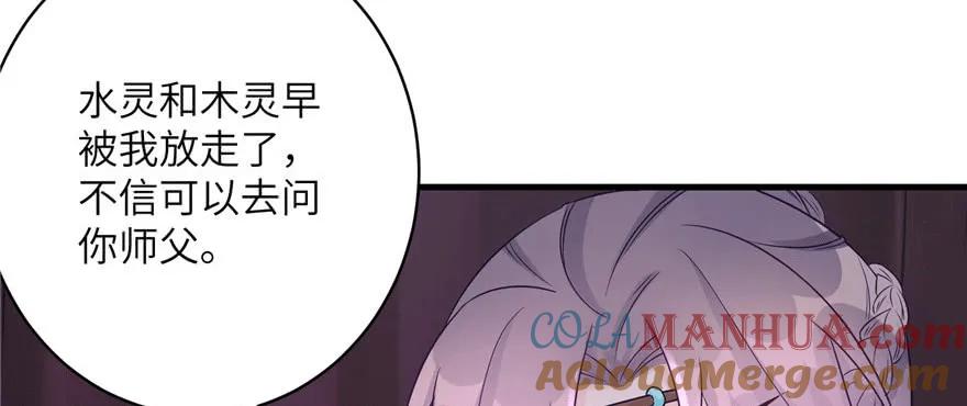 我家徒弟又挂了 - 第62话 伪君子，真小人 - 第73张图