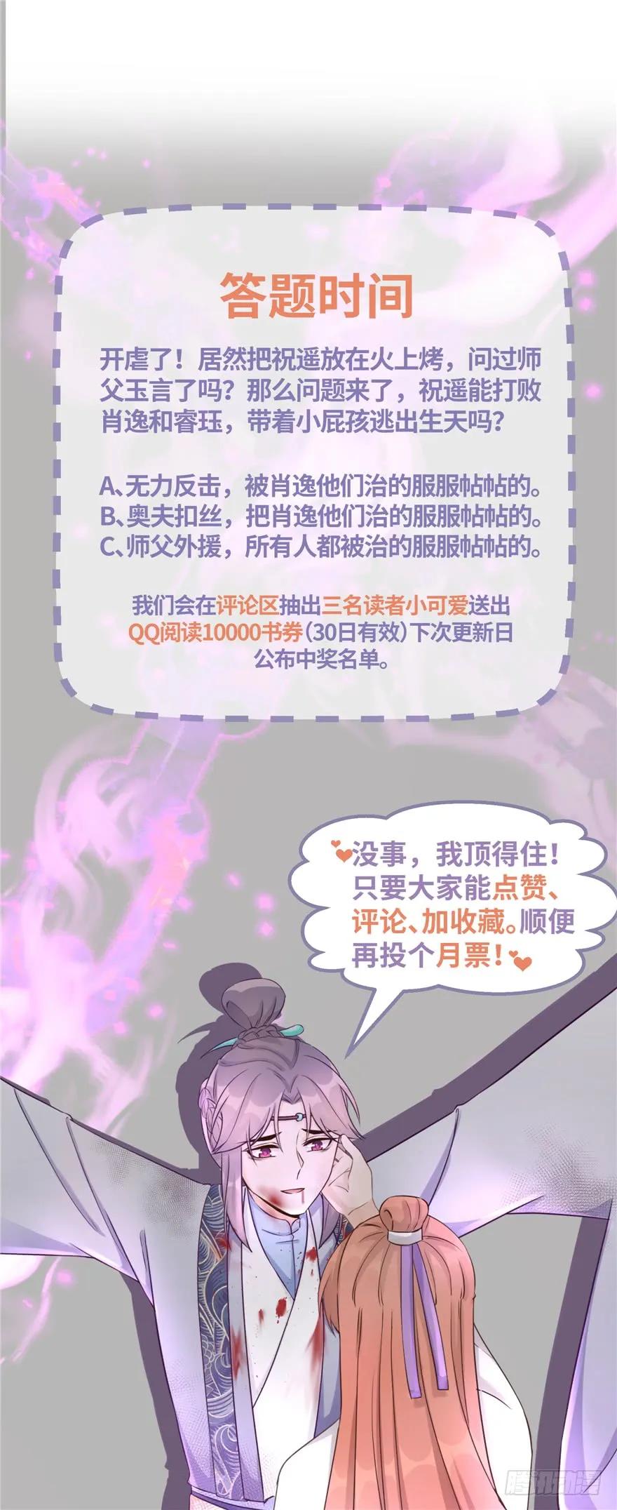 我家徒弟又挂了 - 第62话 伪君子，真小人 - 第154张图