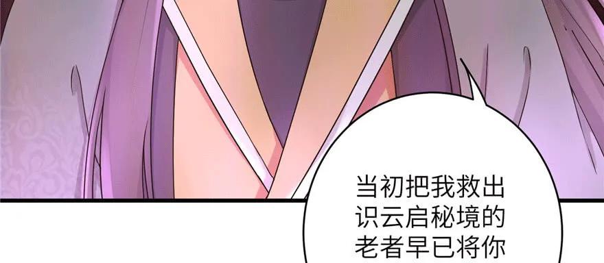 我家徒弟又挂了 - 第62话 伪君子，真小人 - 第44张图