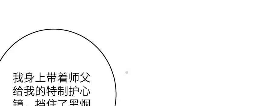 我家徒弟又挂了 - 第62话 伪君子，真小人 - 第124张图