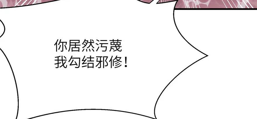 我家徒弟又挂了 - 第62话 伪君子，真小人 - 第68张图