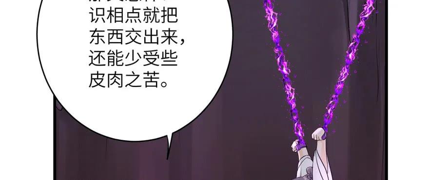 我家徒弟又挂了 - 第62话 伪君子，真小人 - 第70张图