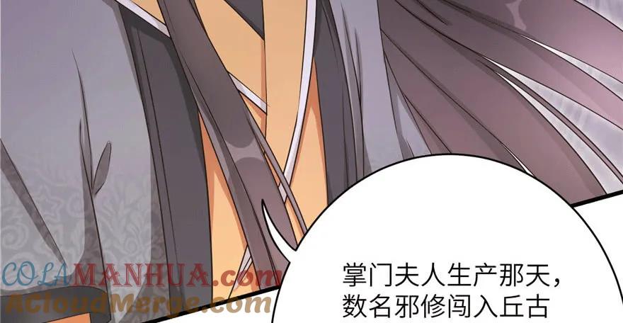 我家徒弟又挂了 - 第62话 伪君子，真小人 - 第65张图