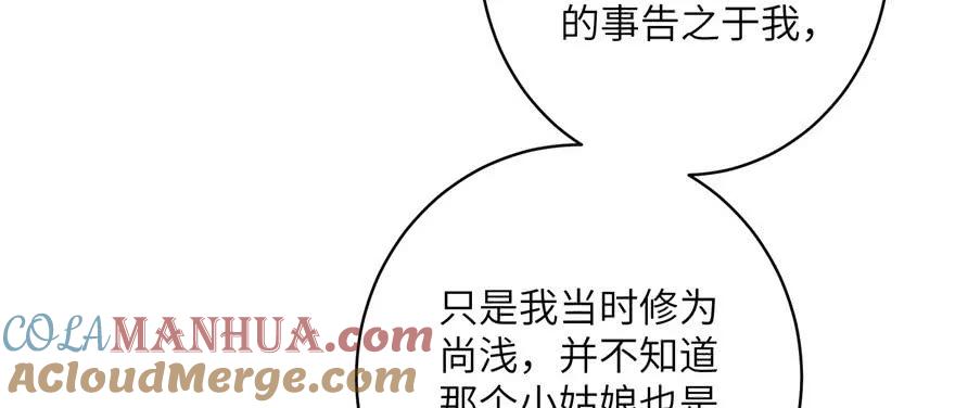 我家徒弟又挂了 - 第62话 伪君子，真小人 - 第45张图