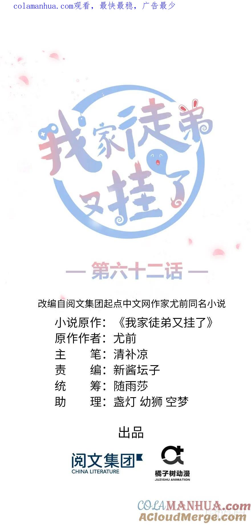 我家徒弟又挂了 - 第62话 伪君子，真小人 - 第1张图