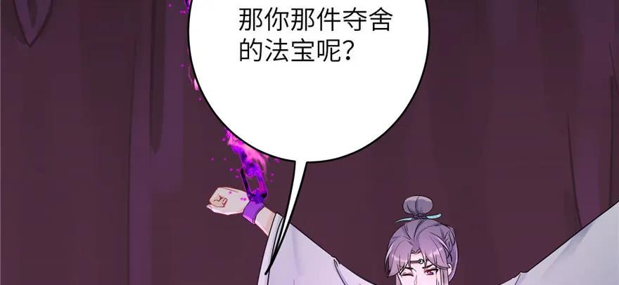 我家徒弟又挂了 - 第62话 伪君子，真小人 - 第79张图