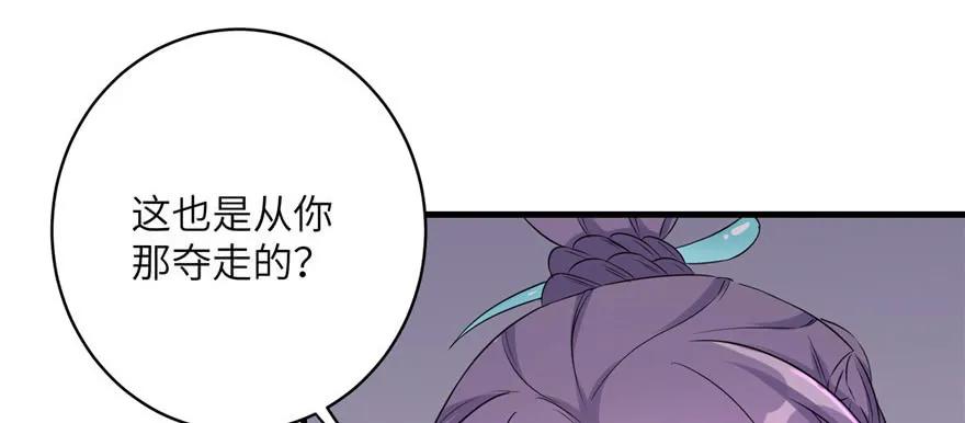 我家徒弟又挂了 - 第62话 伪君子，真小人 - 第82张图