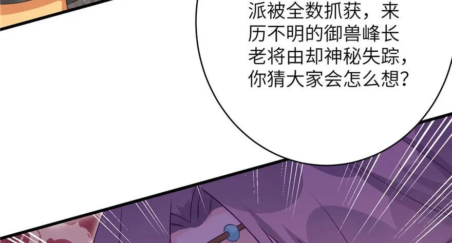 我家徒弟又挂了 - 第62话 伪君子，真小人 - 第66张图