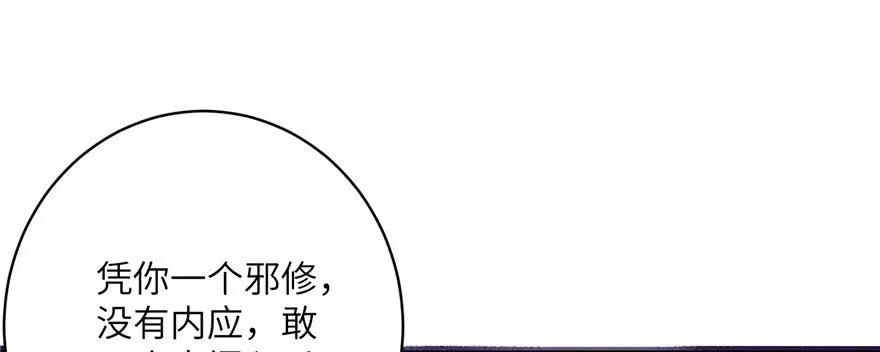 我家徒弟又挂了 - 第62话 伪君子，真小人 - 第2张图