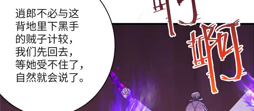 我家徒弟又挂了 - 第62话 伪君子，真小人 - 第95张图