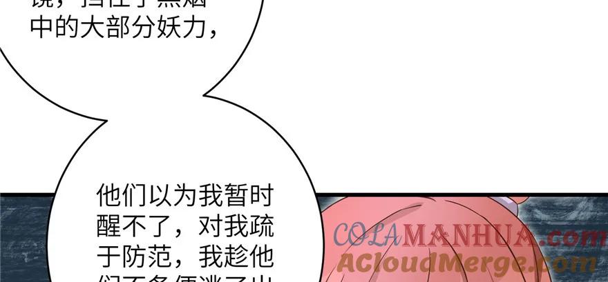 我家徒弟又挂了 - 第62话 伪君子，真小人 - 第125张图