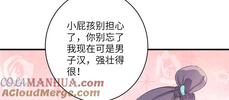 我家徒弟又挂了 - 第63话 身陷囹圄 - 第101张图