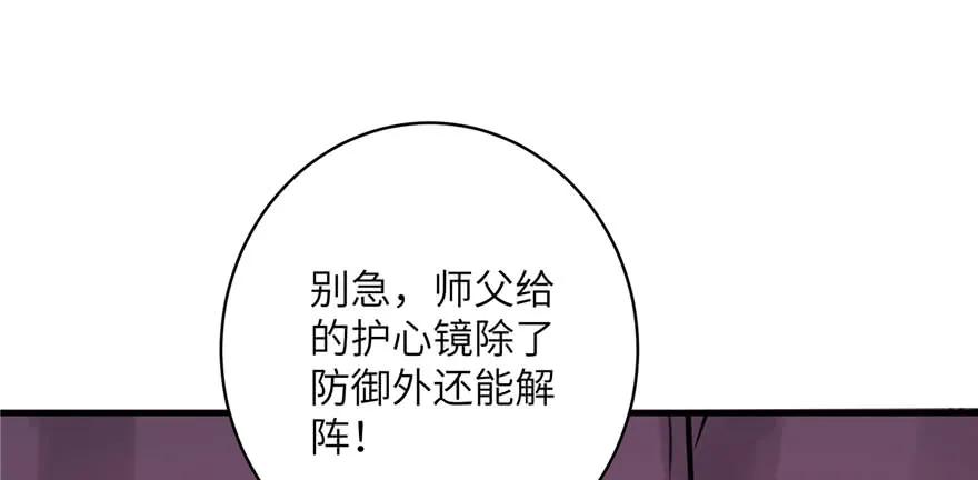 我家徒弟又挂了 - 第63话 身陷囹圄 - 第116张图