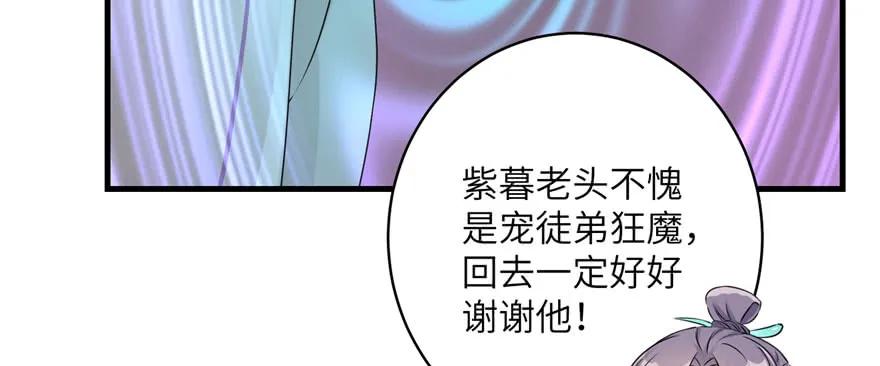 我家徒弟又挂了 - 第63话 身陷囹圄 - 第122张图