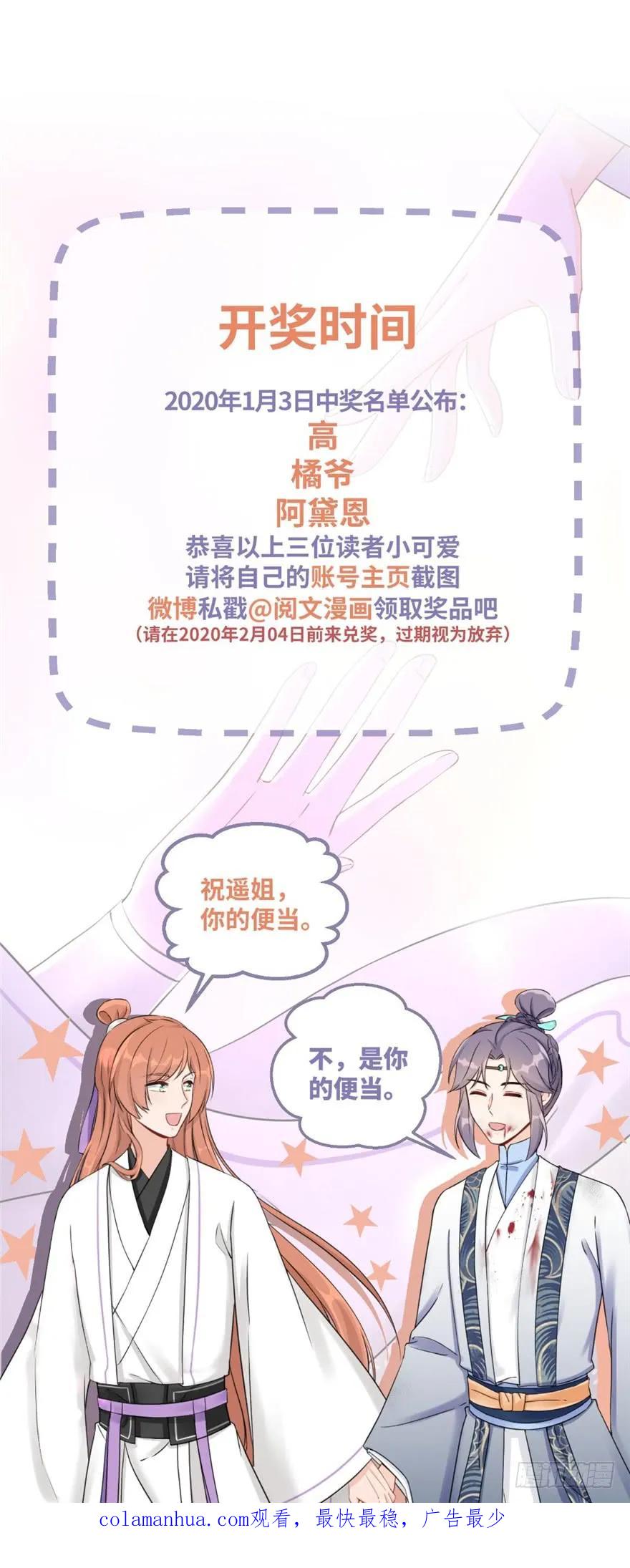 我家徒弟又挂了 - 第63话 身陷囹圄 - 第159张图