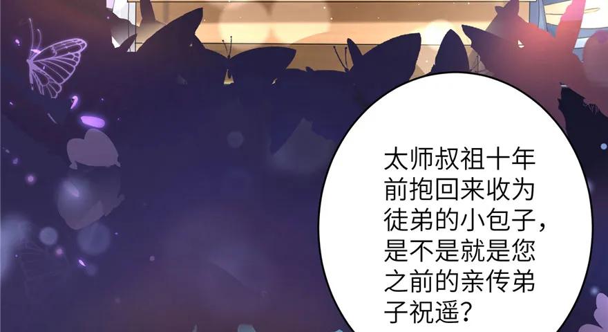 我家徒弟又挂了 - 第64话 想毁了这一切 - 第18张图