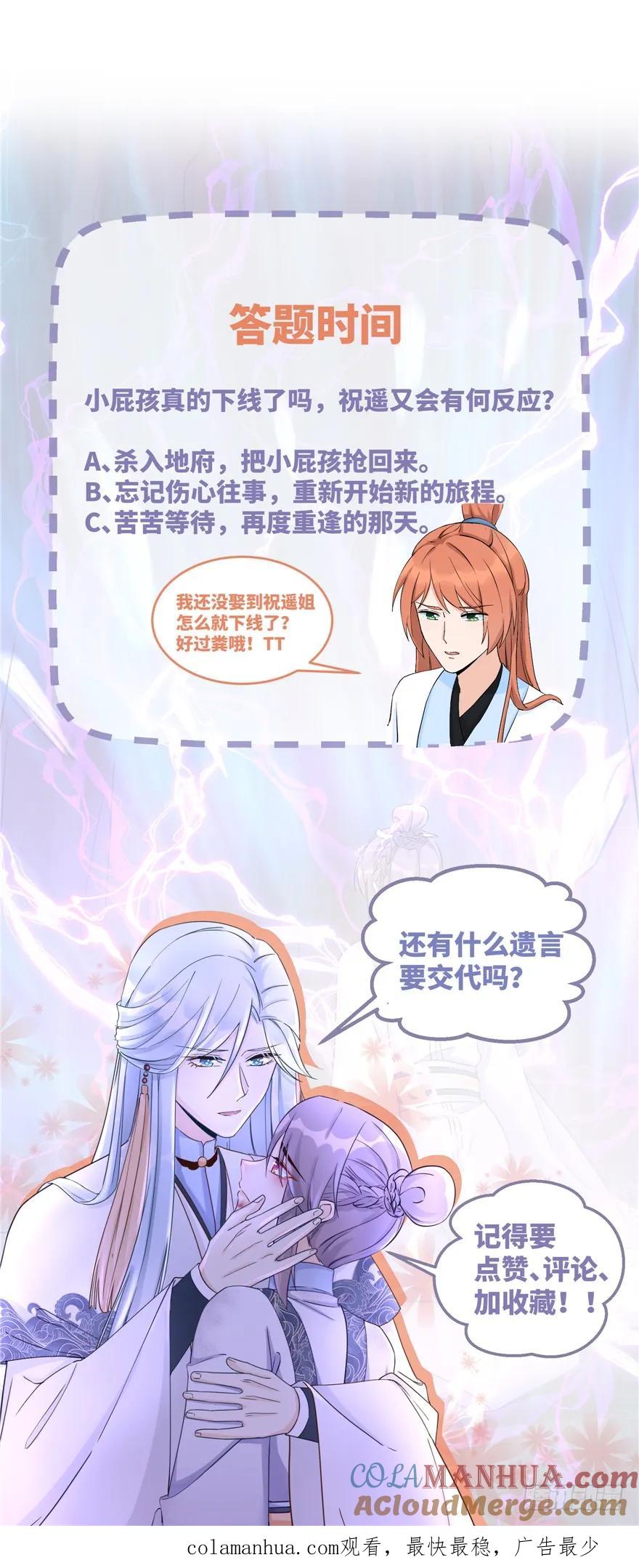 我家徒弟又挂了 - 第64话 想毁了这一切 - 第169张图