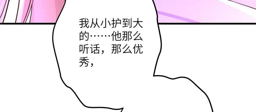 我家徒弟又挂了 - 第64话 想毁了这一切 - 第42张图