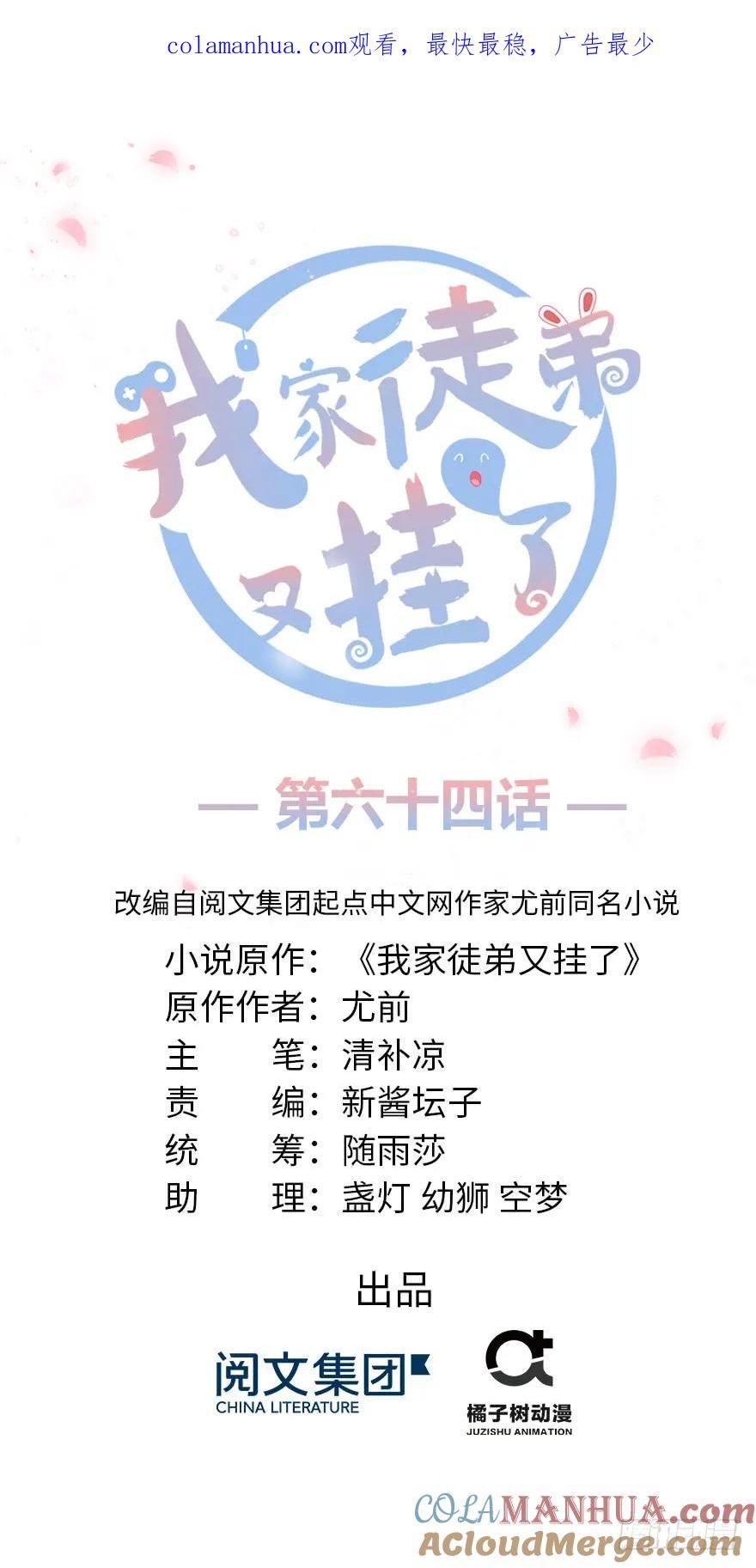 我家徒弟又挂了 - 第64话 想毁了这一切 - 第1张图