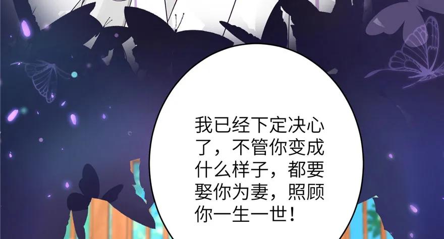 我家徒弟又挂了 - 第64话 想毁了这一切 - 第15张图