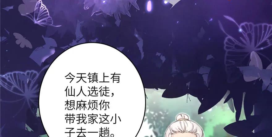 我家徒弟又挂了 - 第64话 想毁了这一切 - 第27张图