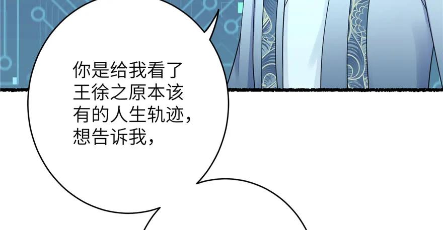 我家徒弟又挂了 - 第65话 是否选择重生 - 第156张图