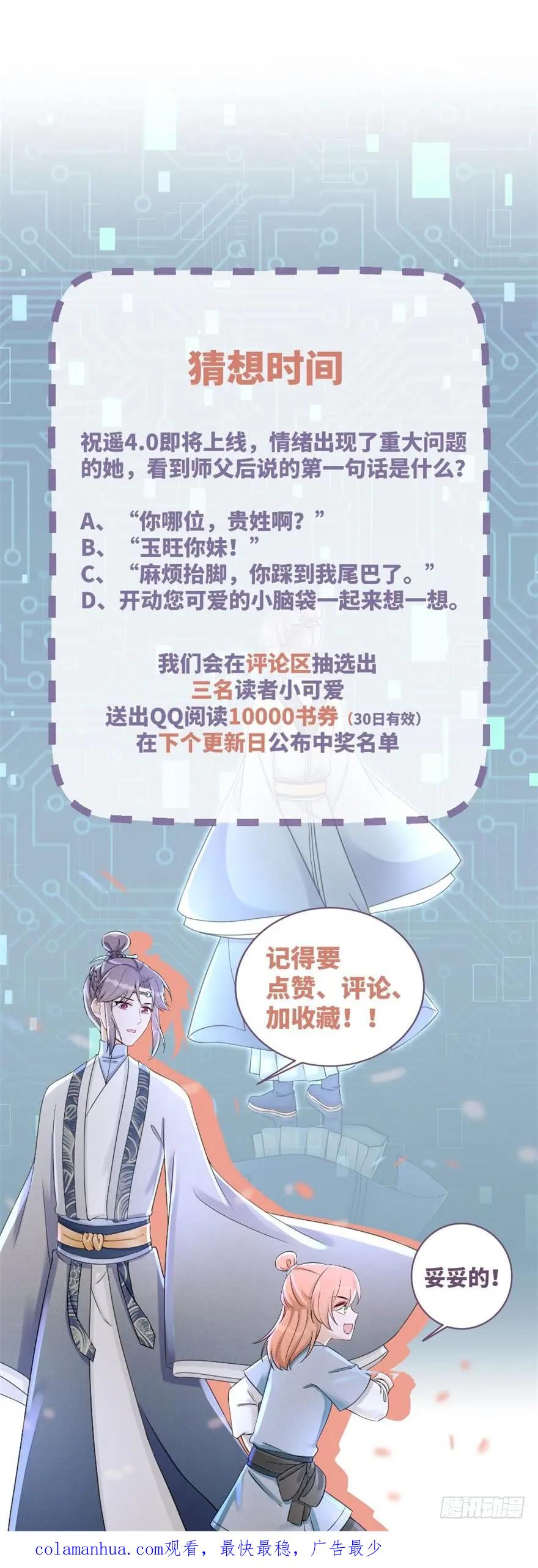 我家徒弟又挂了 - 第65话 是否选择重生 - 第184张图