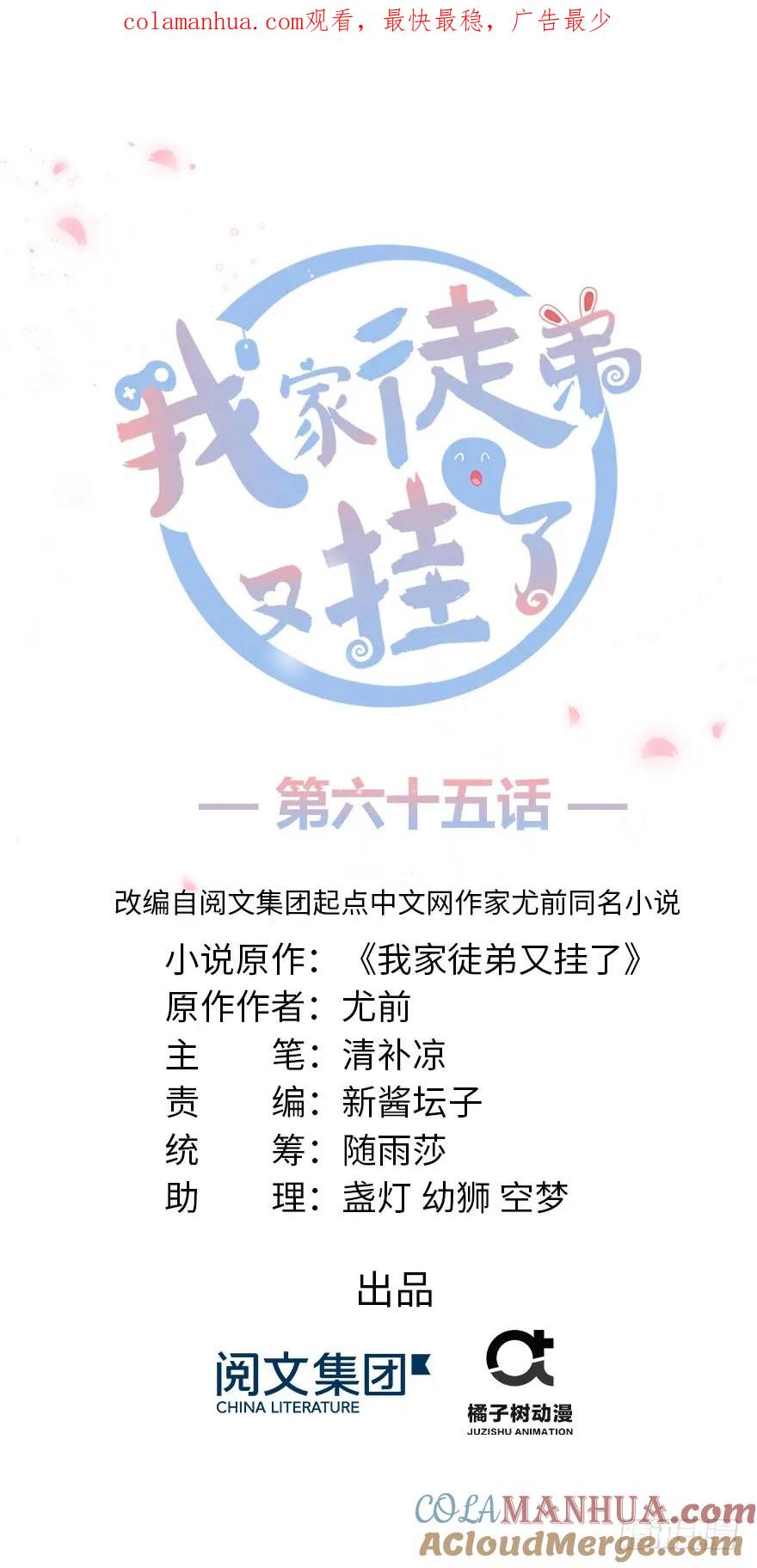 我家徒弟又挂了 - 第65话 是否选择重生 - 第1张图