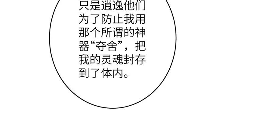 我家徒弟又挂了 - 第65话 是否选择重生 - 第11张图