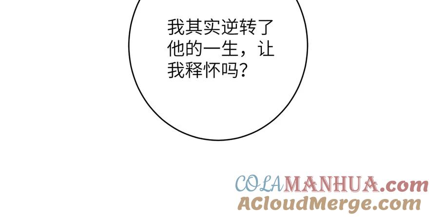 我家徒弟又挂了 - 第65话 是否选择重生 - 第157张图