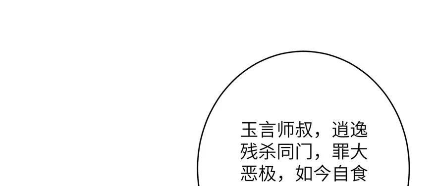 我家徒弟又挂了 - 第65话 是否选择重生 - 第87张图