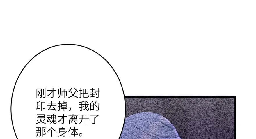 我家徒弟又挂了 - 第65话 是否选择重生 - 第12张图