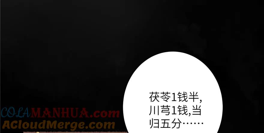 我家徒弟又挂了 - 第65话 是否选择重生 - 第133张图