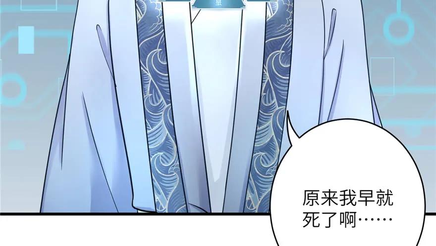 我家徒弟又挂了 - 第65话 是否选择重生 - 第6张图