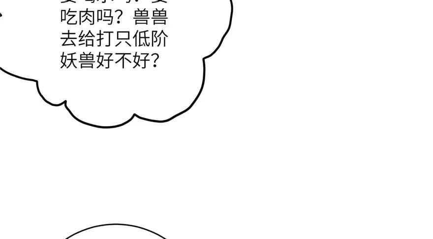 我家徒弟又挂了 - 第66话 祝遥4.0 - 第84张图