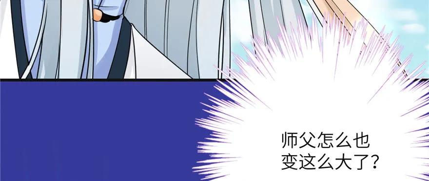 我家徒弟又挂了 - 第66话 祝遥4.0 - 第107张图