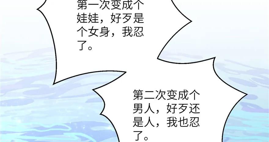 我家徒弟又挂了 - 第66话 祝遥4.0 - 第36张图