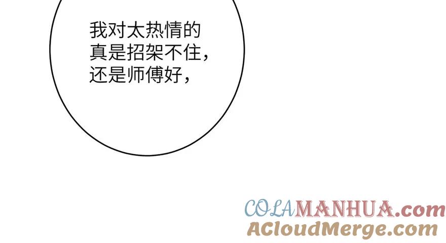 我家徒弟又挂了 - 第66话 祝遥4.0 - 第97张图