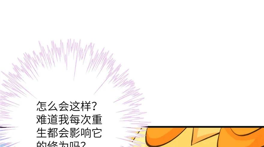 我家徒弟又挂了 - 第66话 祝遥4.0 - 第74张图