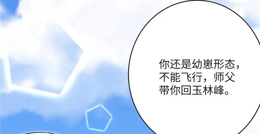 我家徒弟又挂了 - 第66话 祝遥4.0 - 第123张图