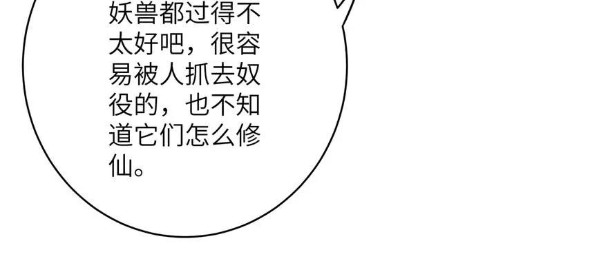 我家徒弟又挂了 - 第66话 祝遥4.0 - 第48张图