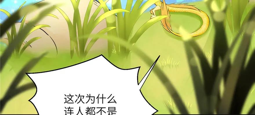 我家徒弟又挂了 - 第66话 祝遥4.0 - 第38张图