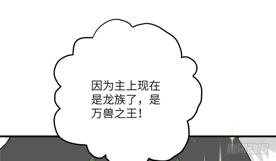 我家徒弟又挂了 - 第66话 祝遥4.0 - 第87张图