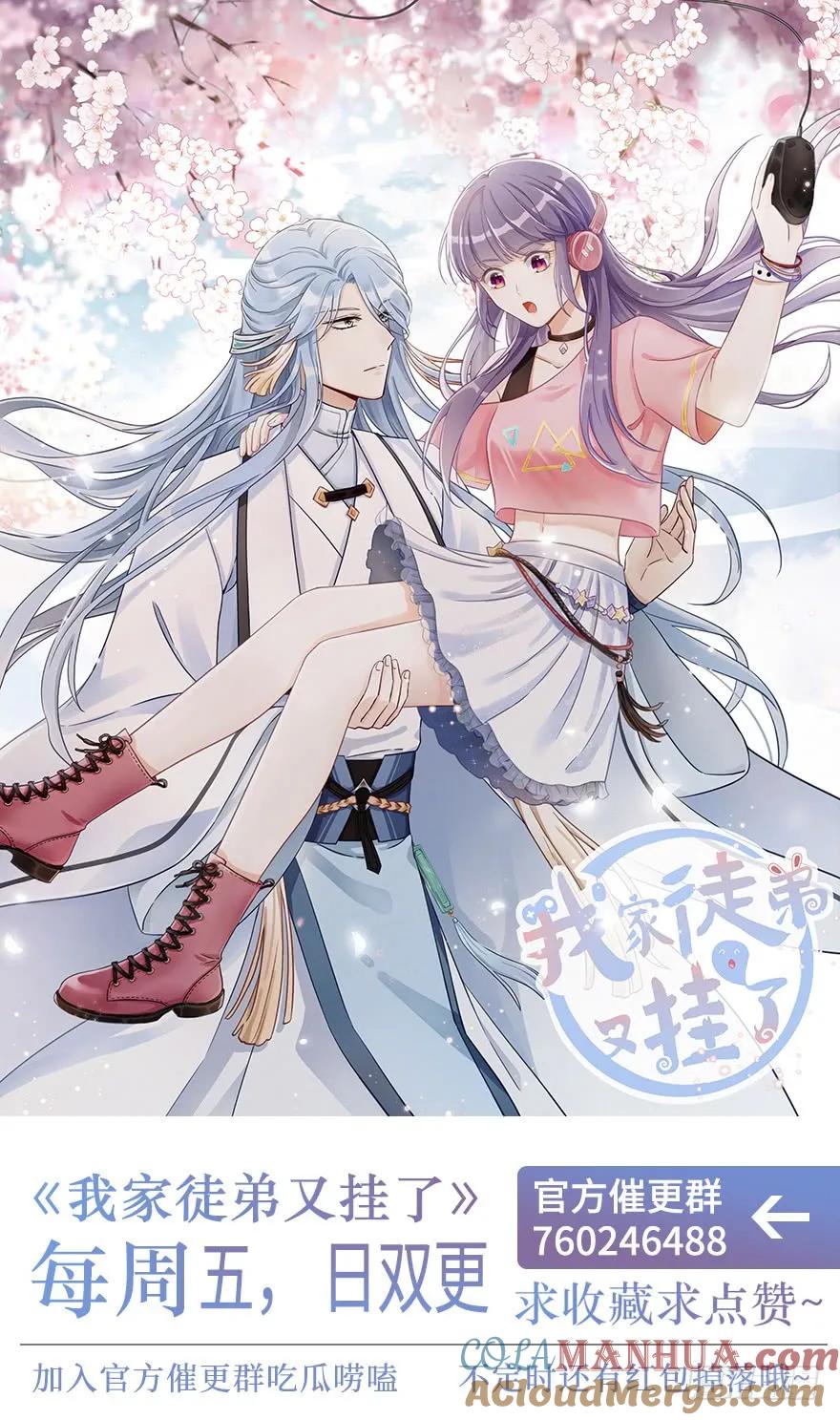 我家徒弟又挂了 - 第66话 祝遥4.0 - 第133张图