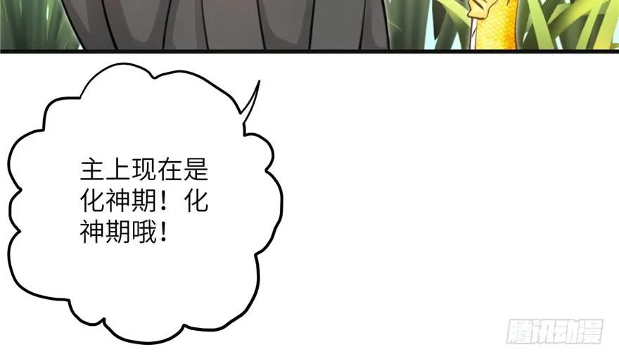 我家徒弟又挂了 - 第66话 祝遥4.0 - 第78张图