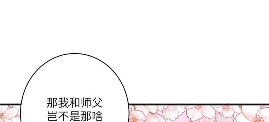 我家徒弟又挂了 - 第66话 祝遥4.0 - 第40张图