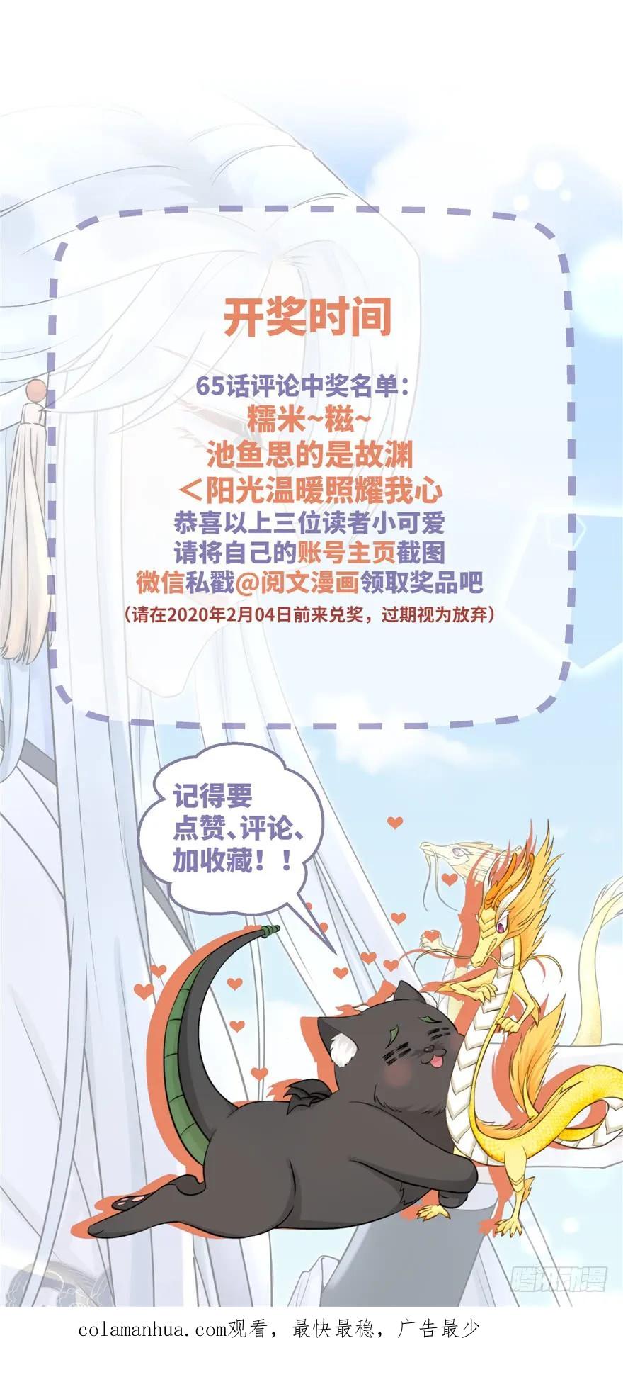 我家徒弟又挂了 - 第66话 祝遥4.0 - 第134张图